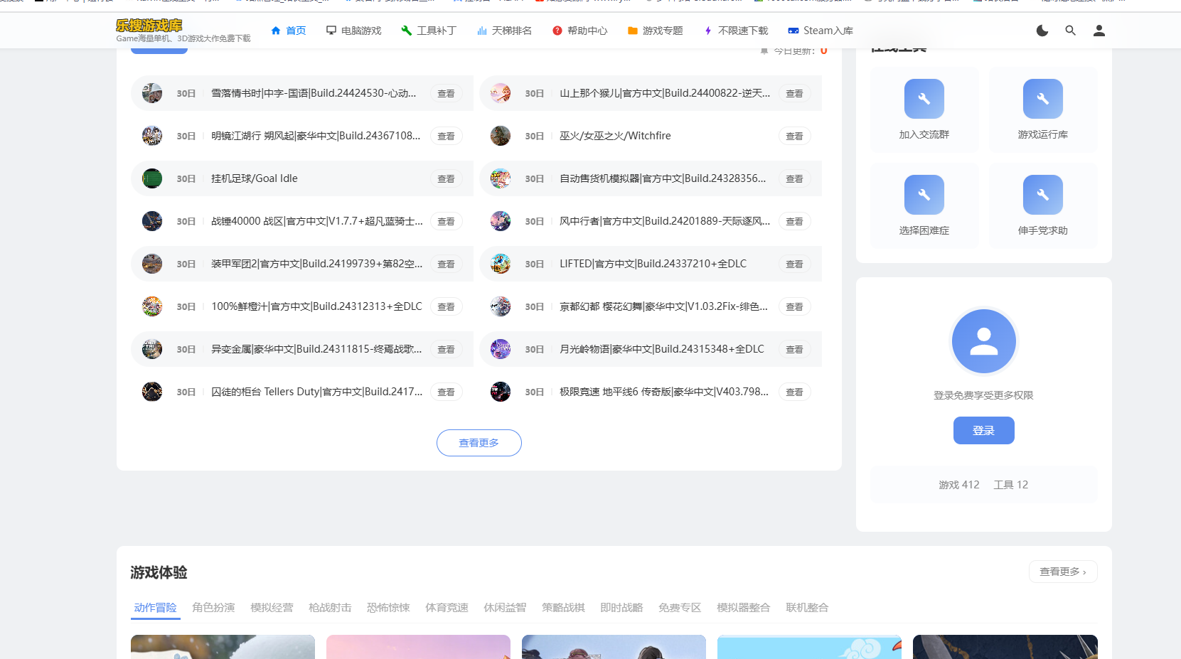 乐搜游戏库