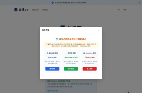网盘搜索