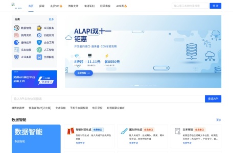 API接口
