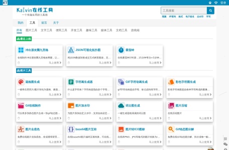 Kalvin在线工具