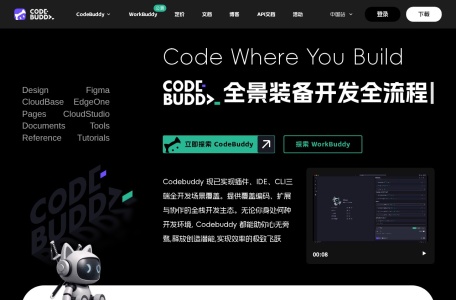 腾讯云代码助手 CodeBuddy