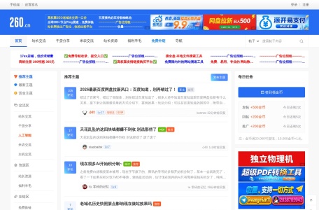 260站长论坛